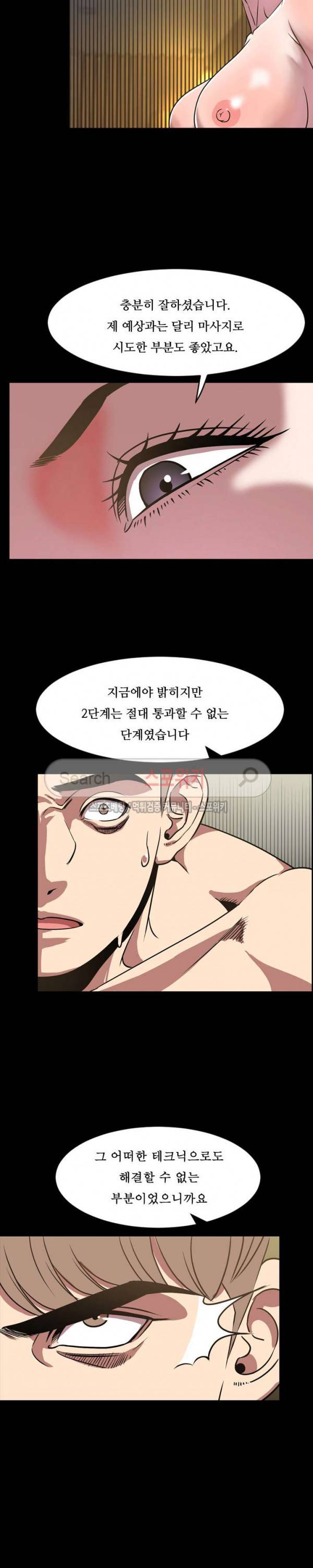 오늘 뭐해 32화 2