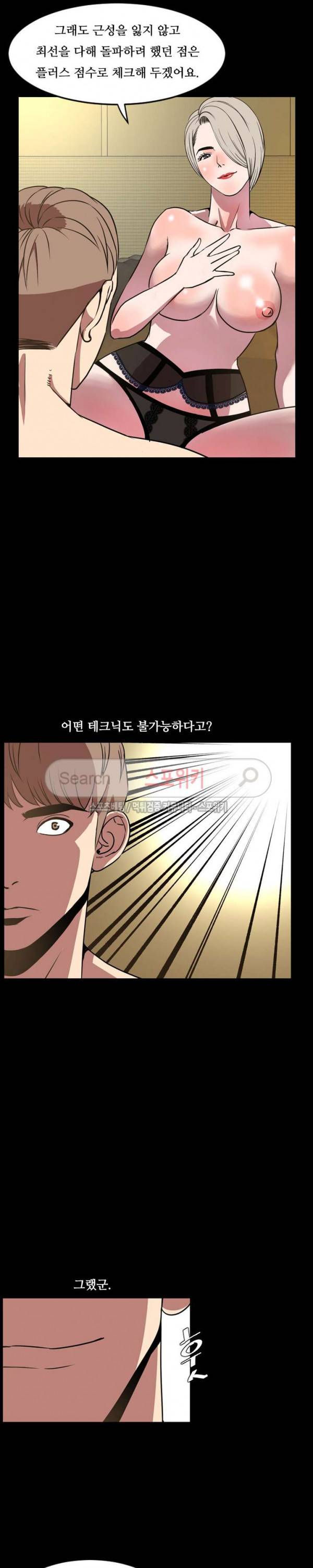 오늘 뭐해 32화 3