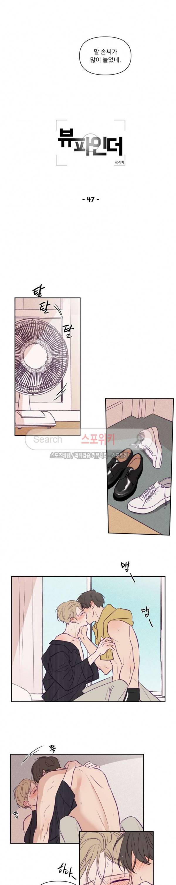 뷰파인더 47화 3