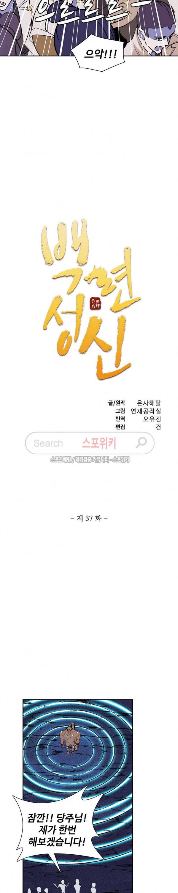백련성신 37화 2