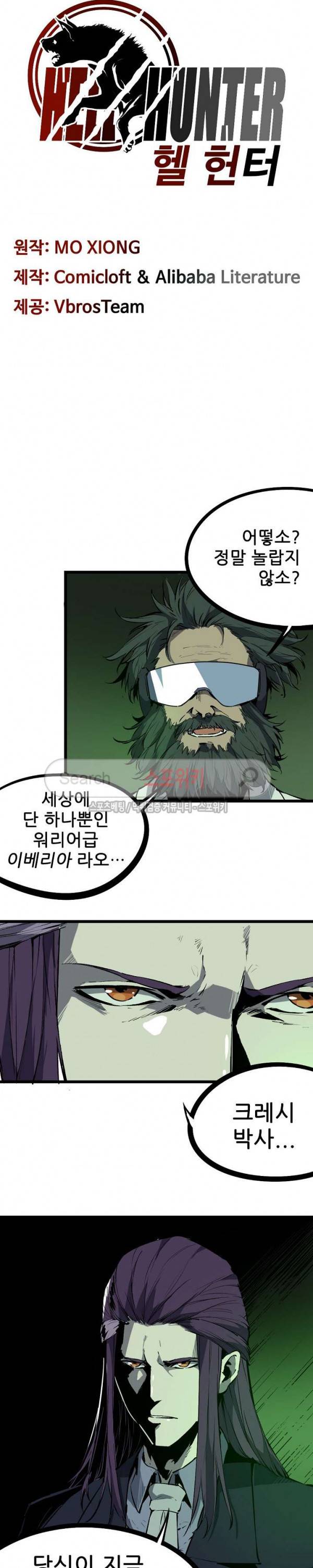 헬헌터 72화 3