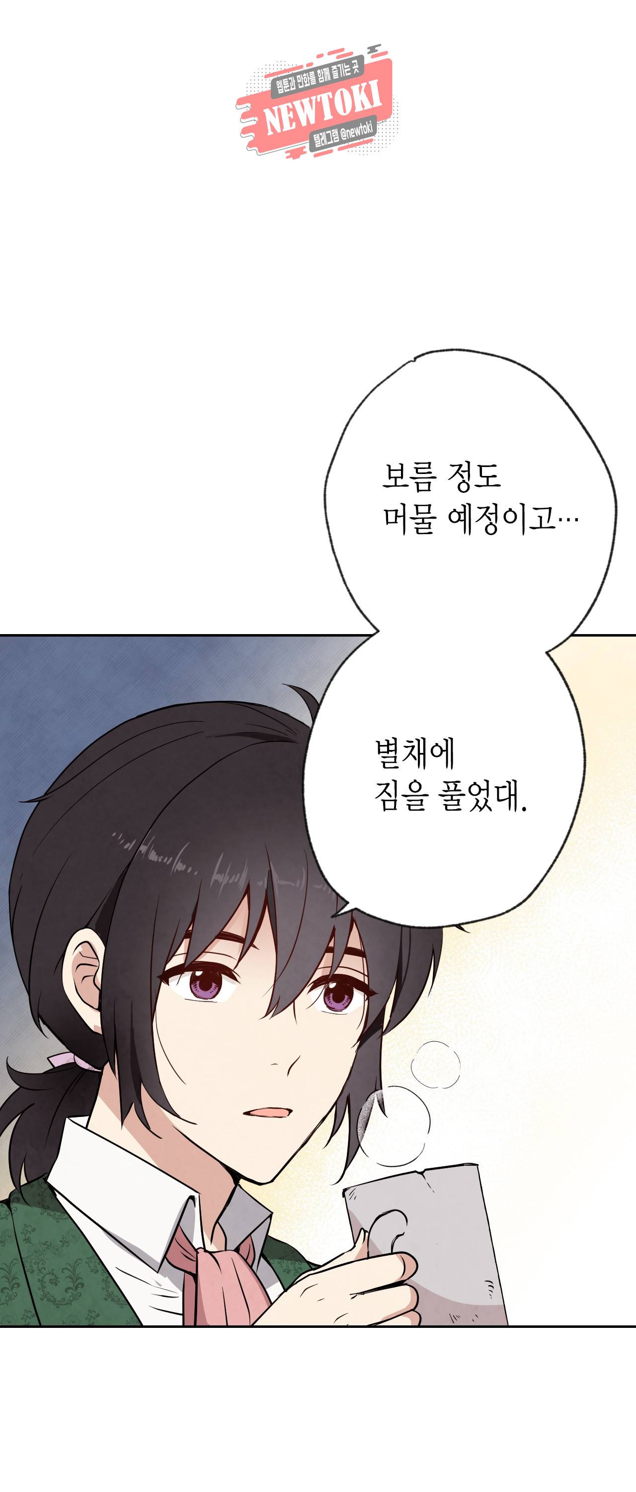 발렌타인 키스 8화 3