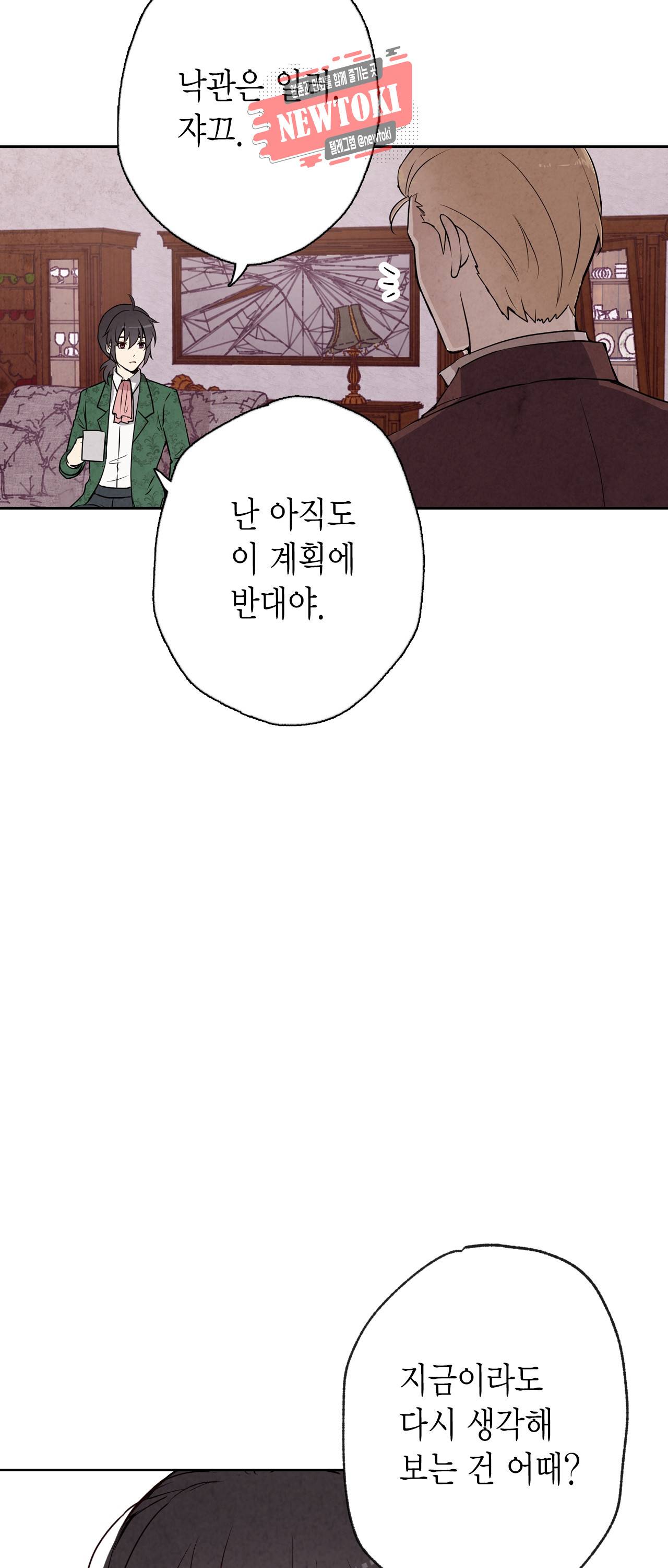발렌타인 키스 8화 7