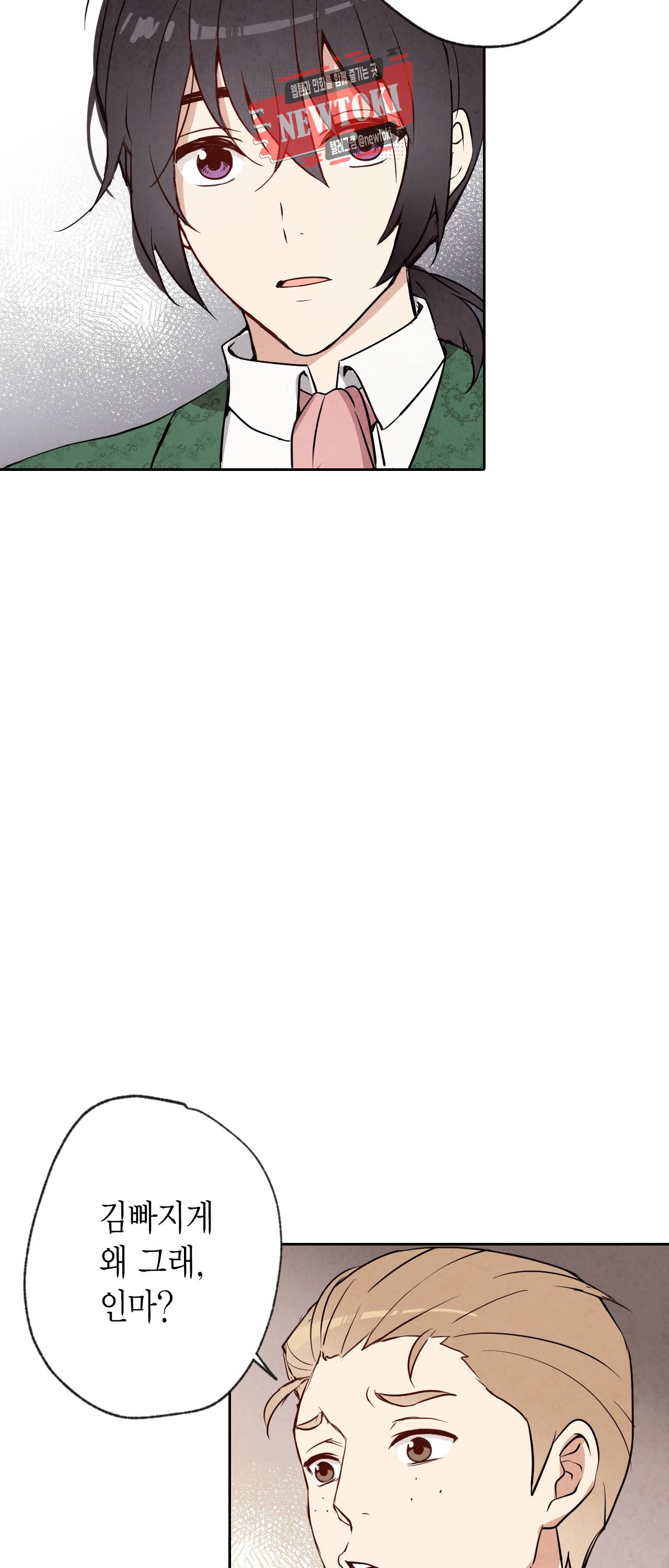 발렌타인 키스 8화 8