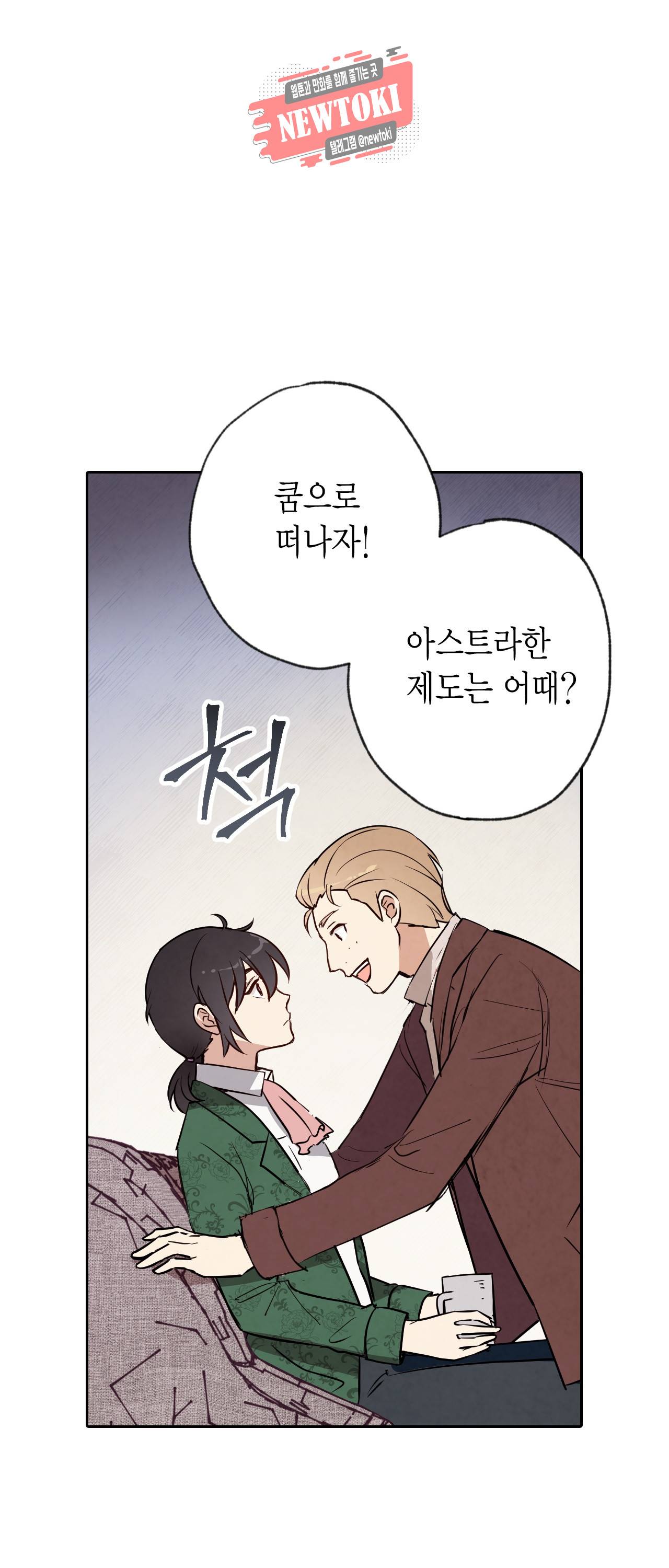 발렌타인 키스 8화 11