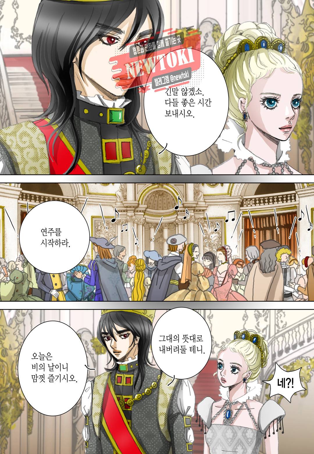 군주의 여인(컬러연재) 34화 2