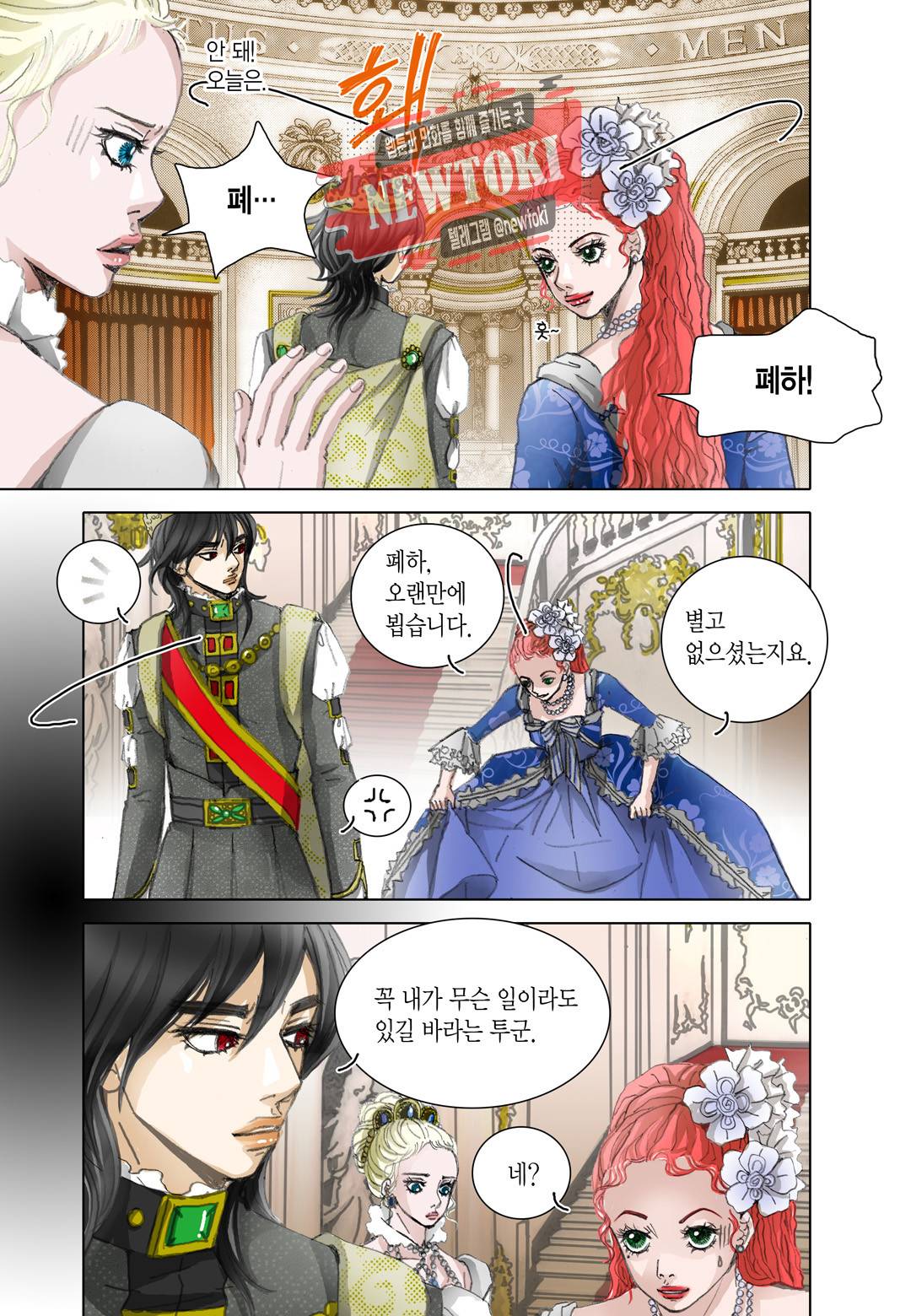 군주의 여인(컬러연재) 34화 3