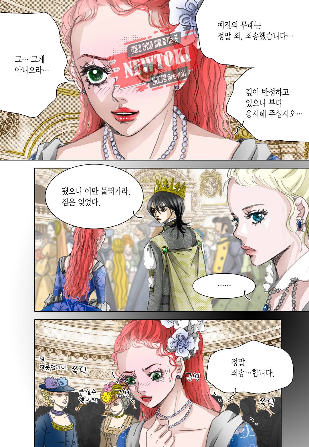 군주의 여인(컬러연재) 34화 4