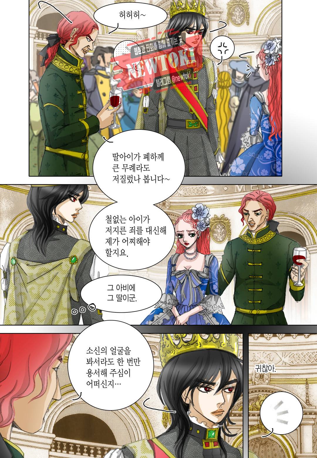 군주의 여인(컬러연재) 34화 5