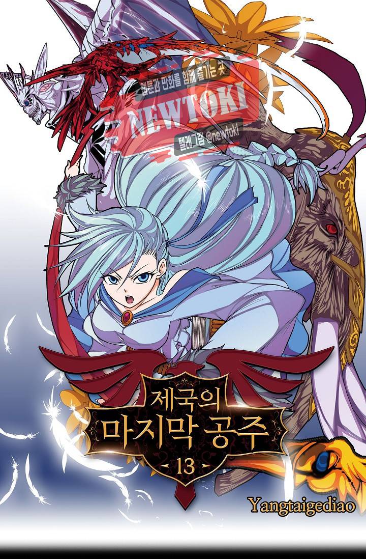 제국의 마지막 공주 13화 1