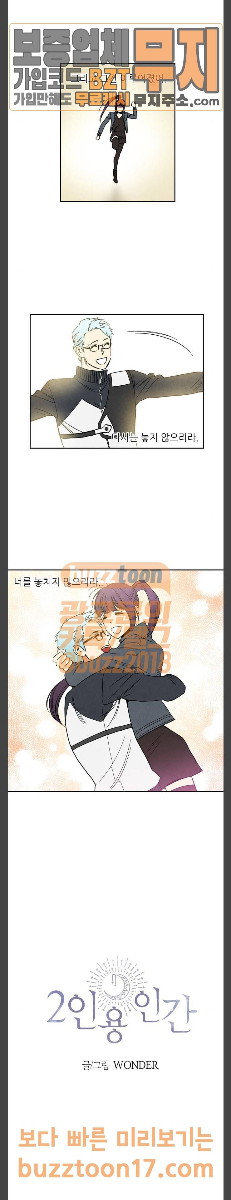 2인용 인간 73화 2