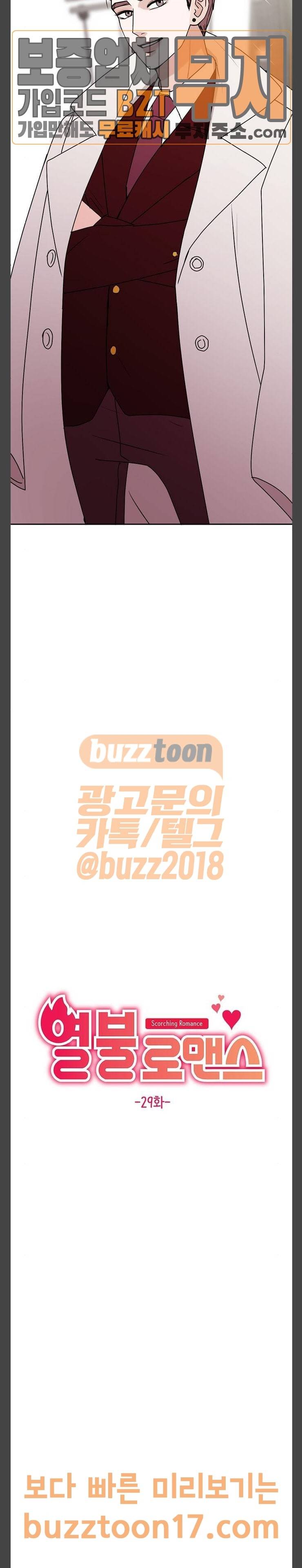 열불 로맨스 29화 2