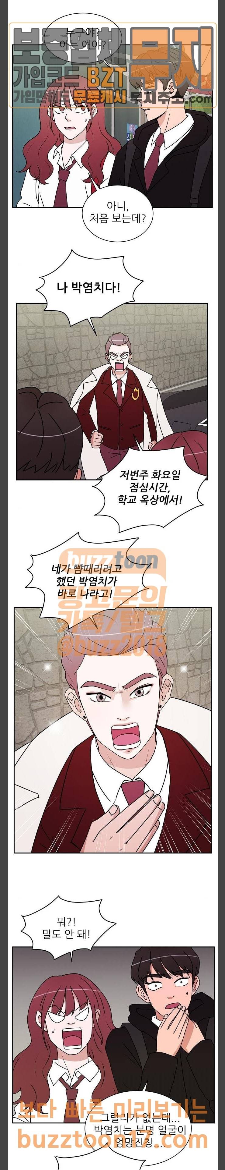 열불 로맨스 29화 3