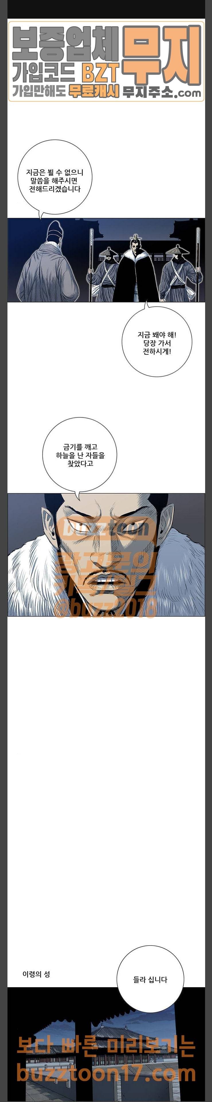 호랑이 형님  호랑이형님 2부 146화 감시자 1