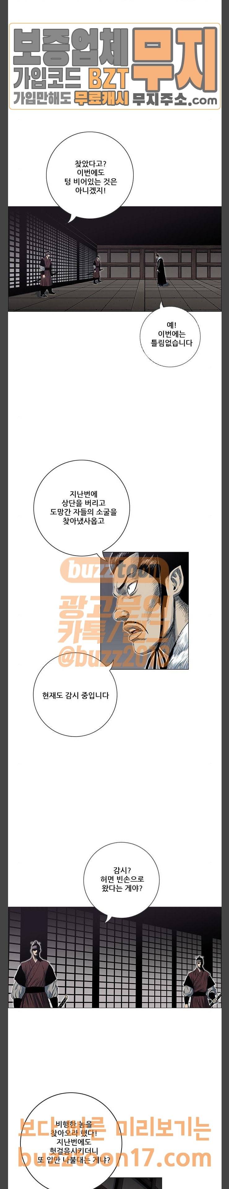 호랑이 형님  호랑이형님 2부 146화 감시자 2