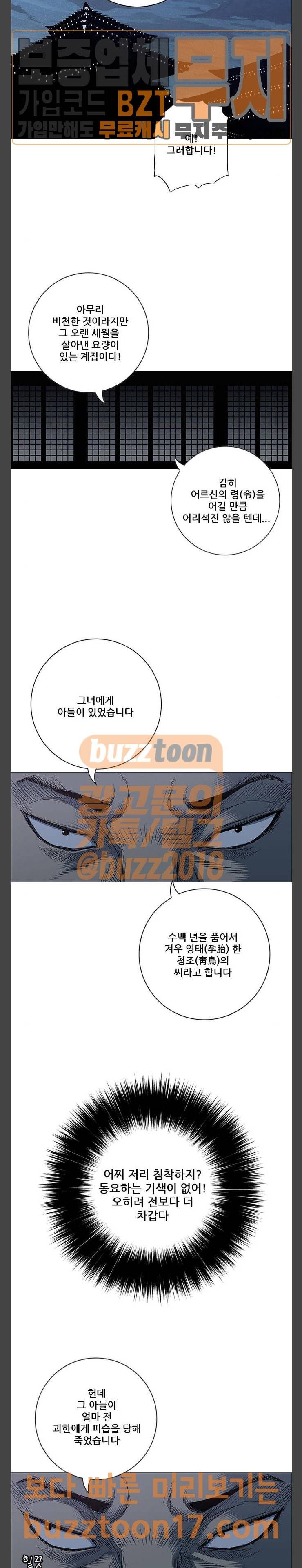 호랑이 형님  호랑이형님 2부 146화 감시자 4