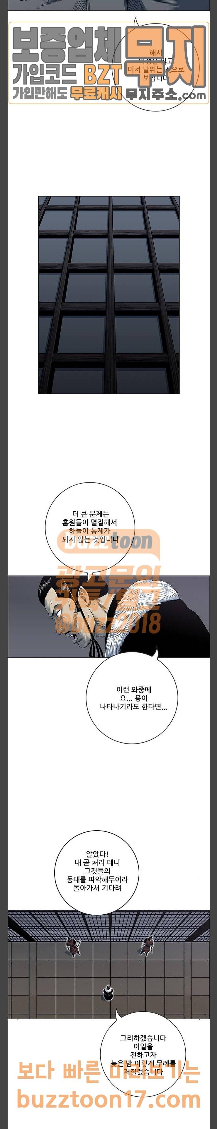 호랑이 형님  호랑이형님 2부 146화 감시자 5