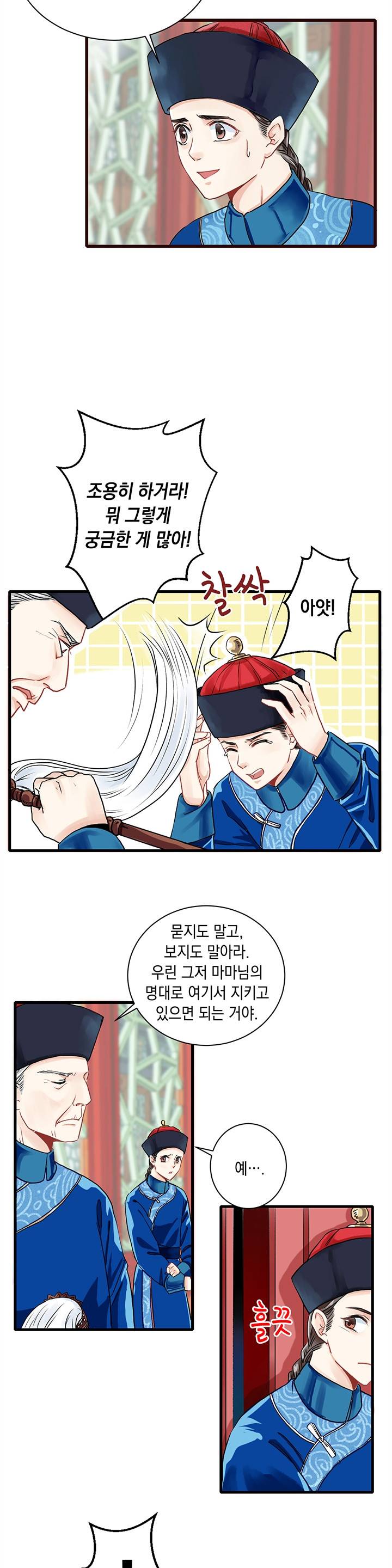 환생하여 배우님 유혹하기 1화 3