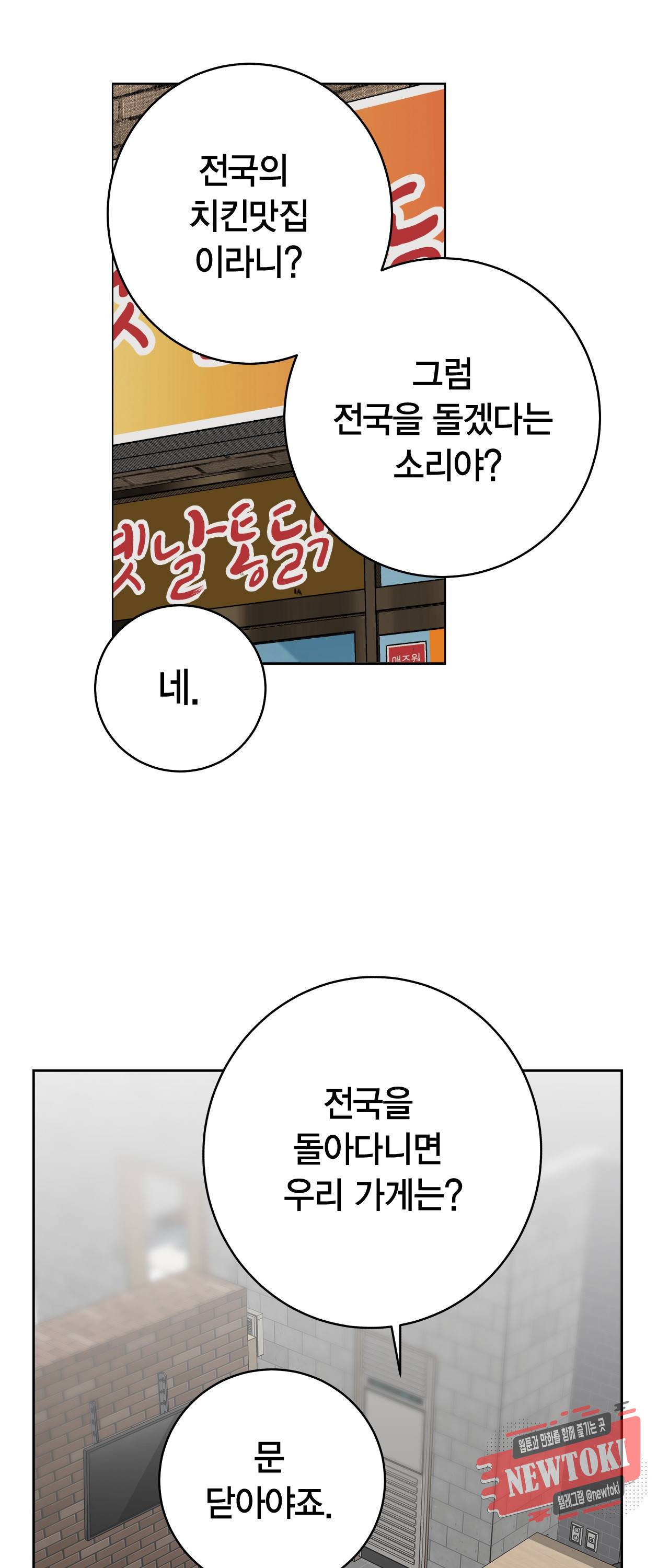 황홀한 치킨 5화 1