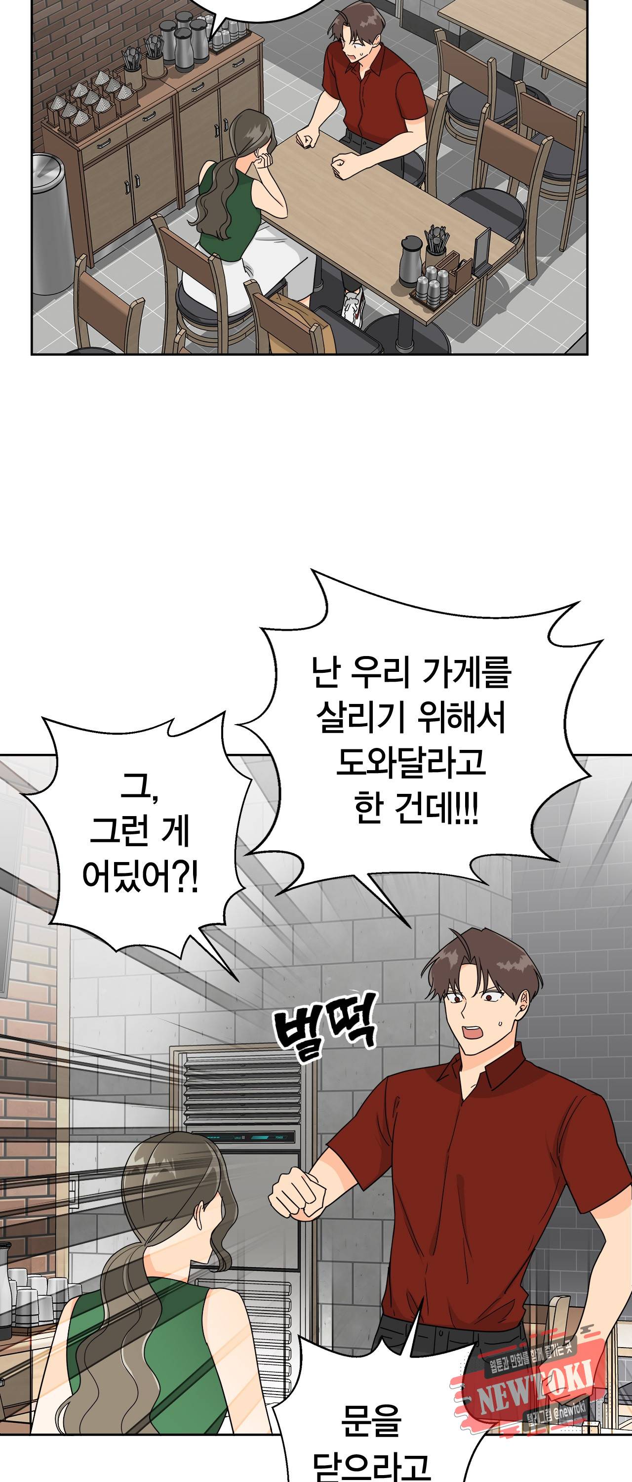 황홀한 치킨 5화 2