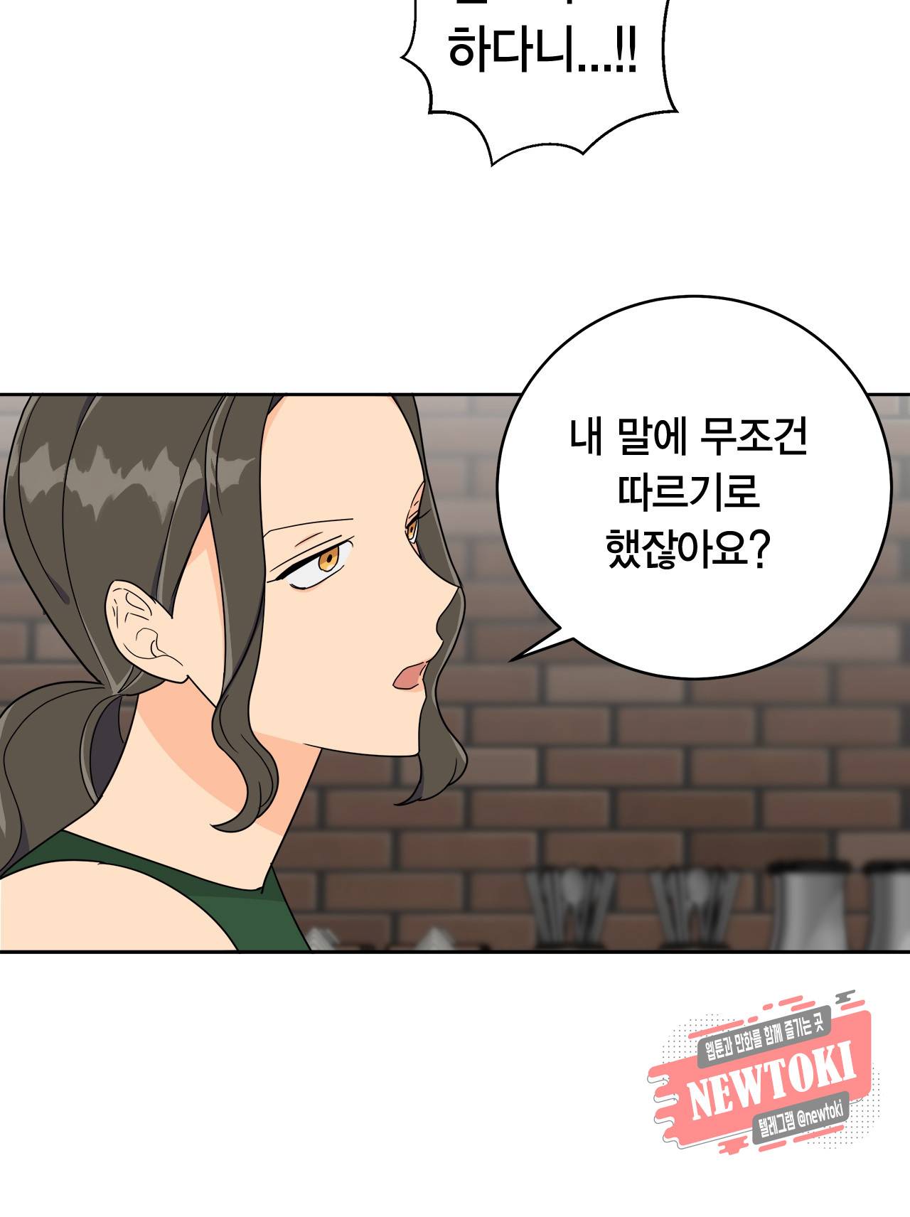 황홀한 치킨 5화 3