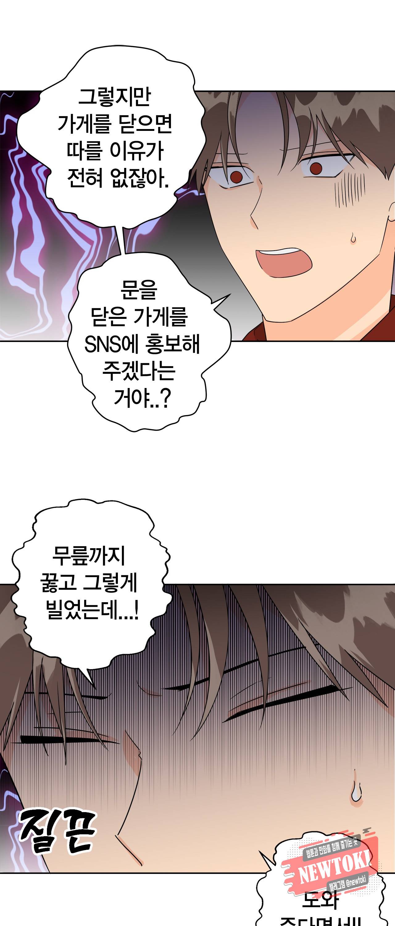 황홀한 치킨 5화 4