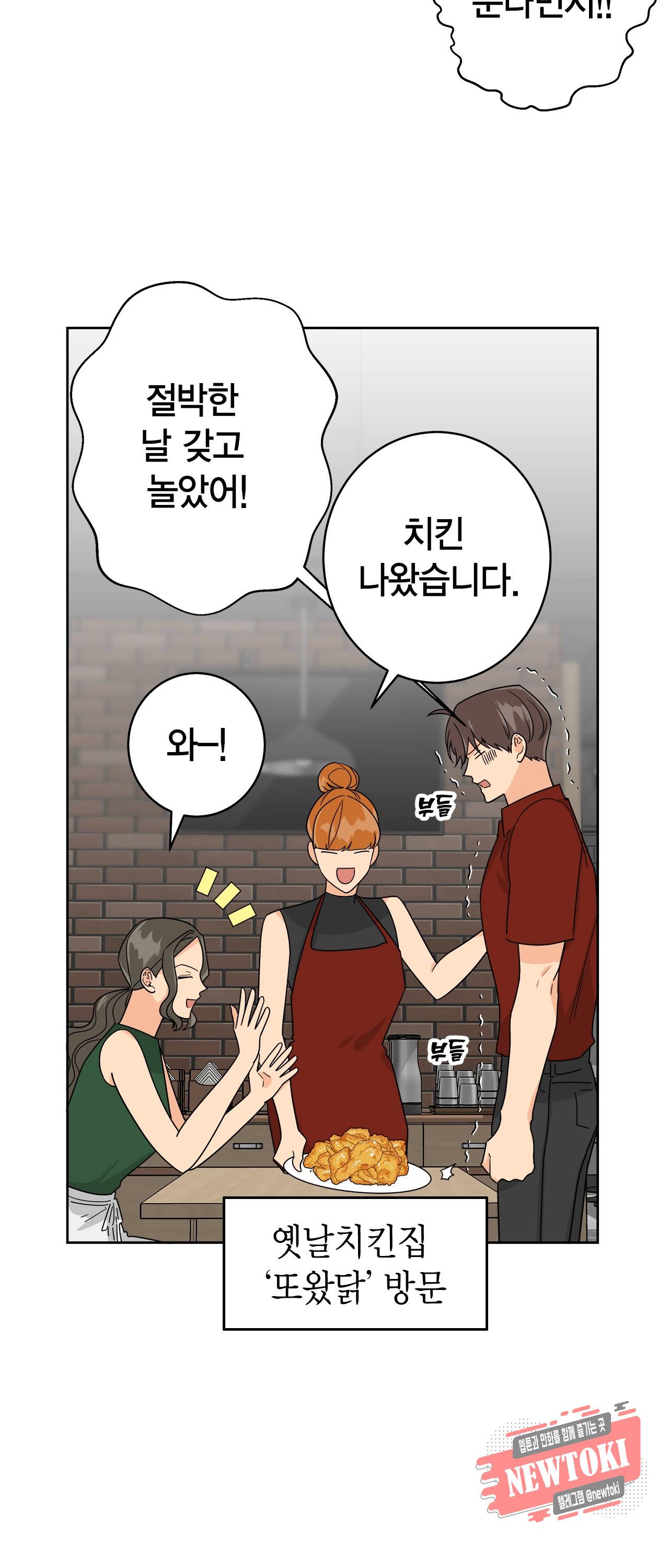 황홀한 치킨 5화 5