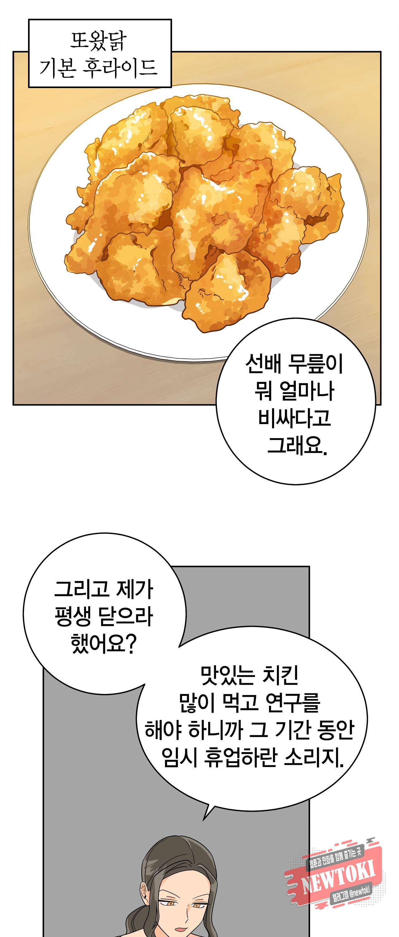 황홀한 치킨 5화 7