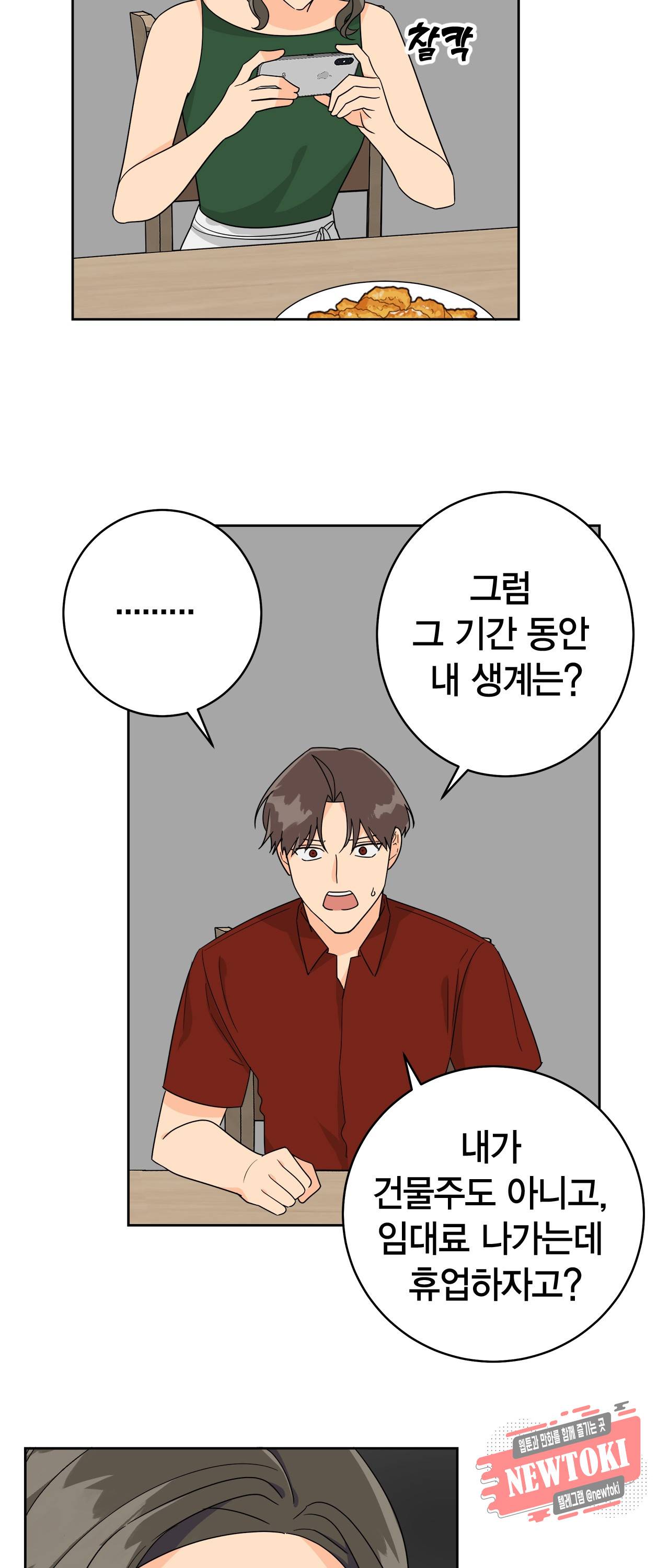 황홀한 치킨 5화 8