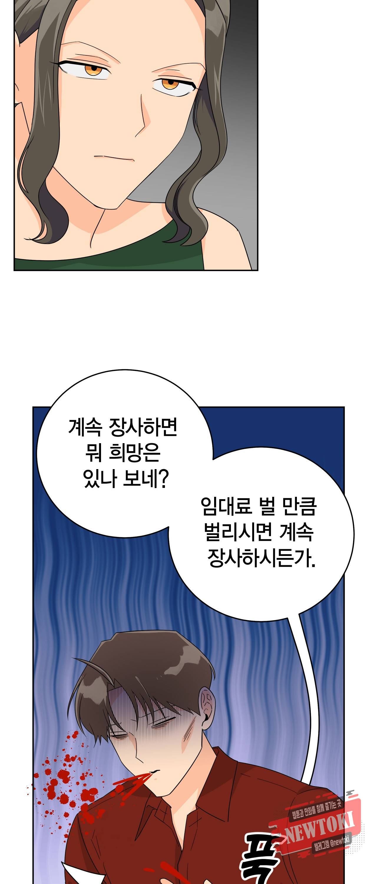 황홀한 치킨 5화 9