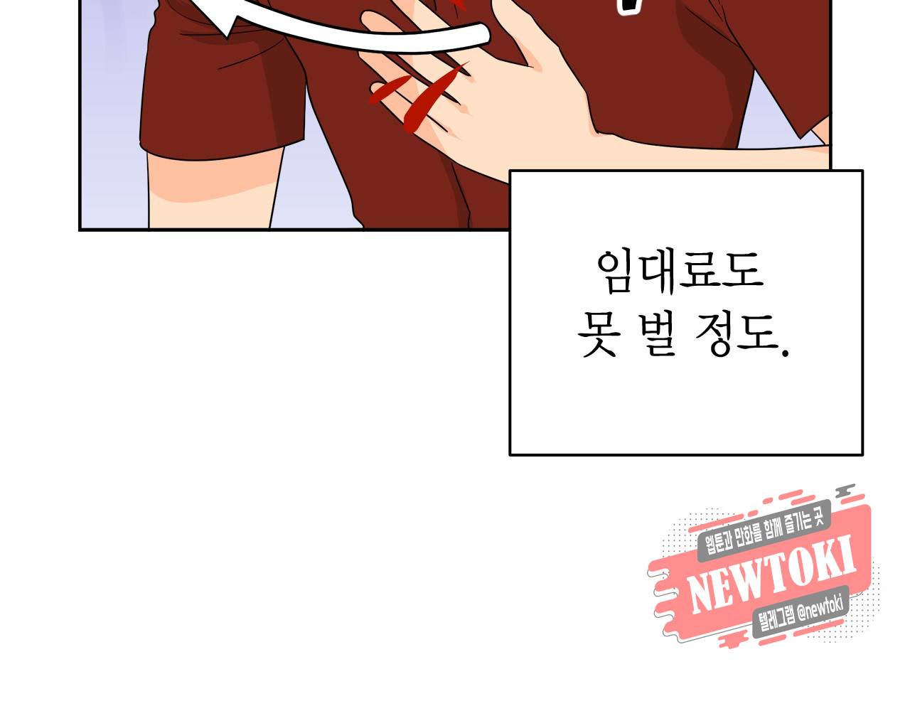 황홀한 치킨 5화 10