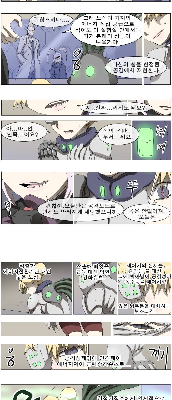 나이트런 문 4화 2