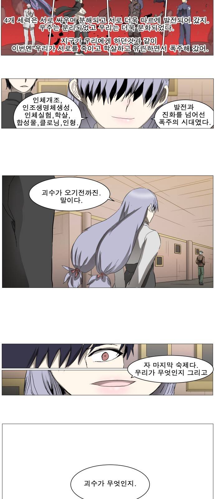 나이트런 문 14화 2