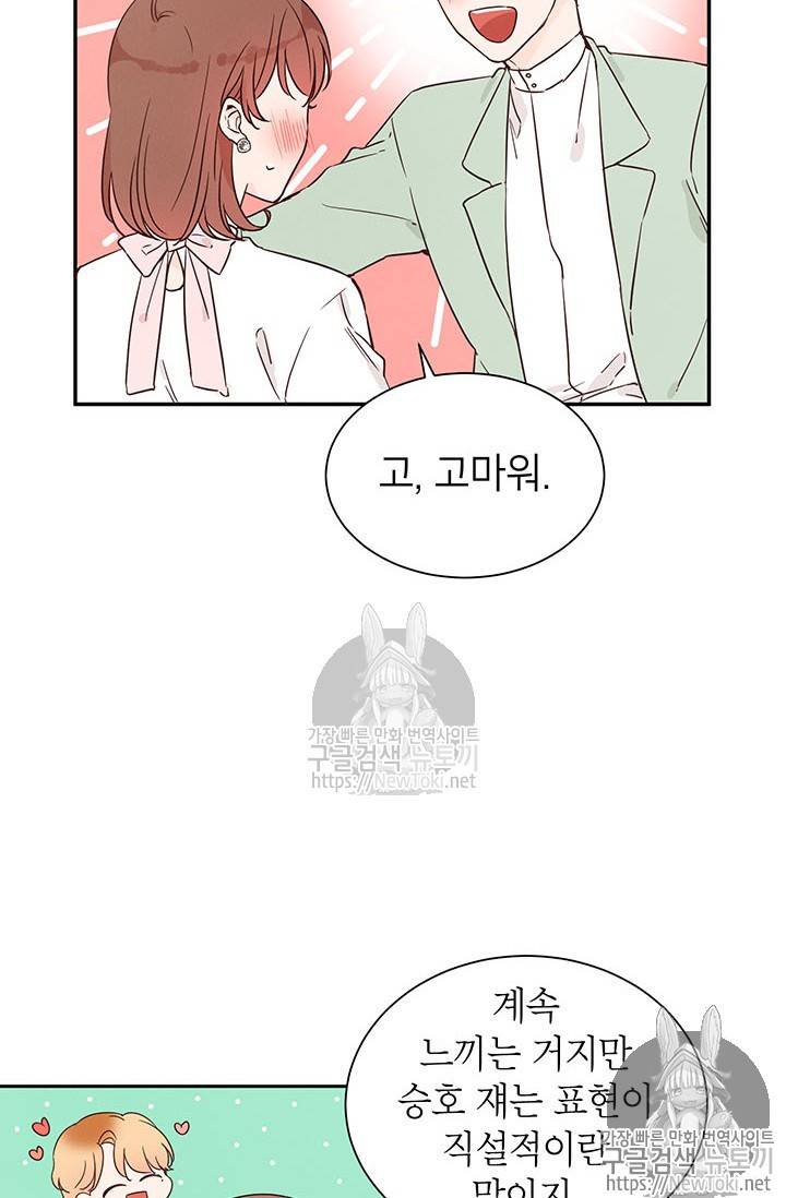 도장을 찍어주세요 9화 3