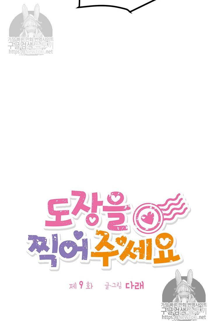 도장을 찍어주세요 9화 11