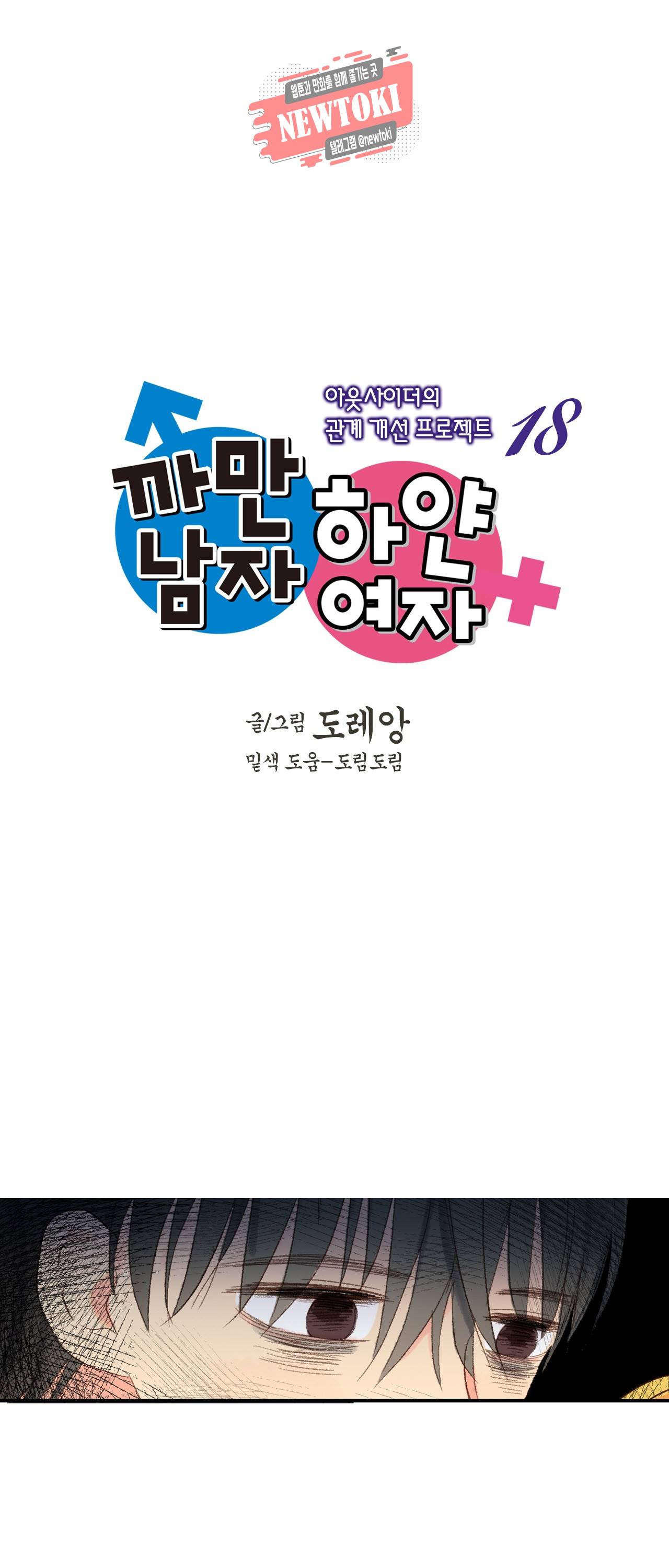 까만남자 하얀여자 18화 2