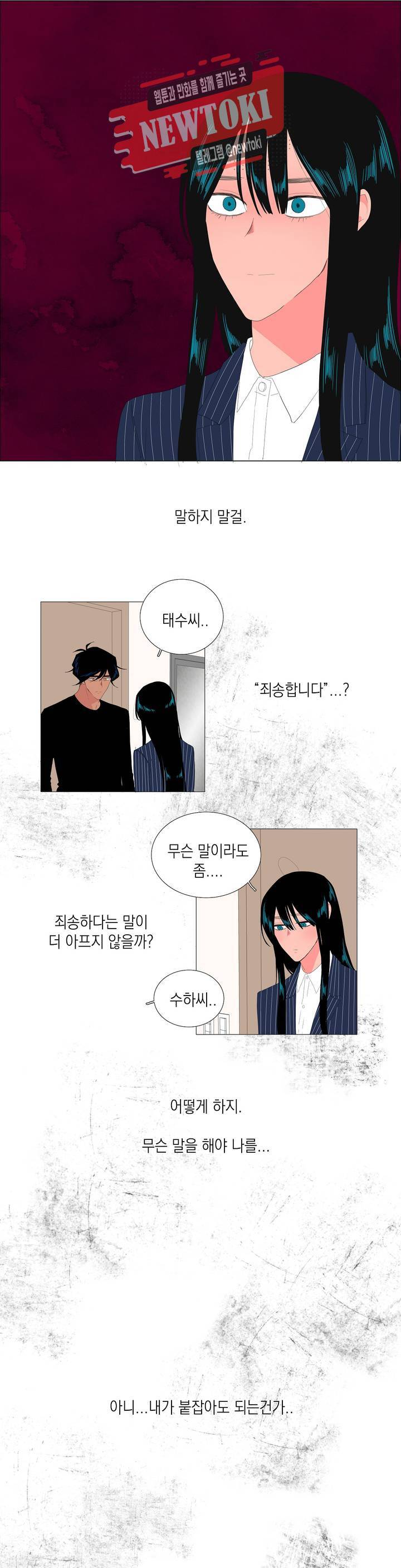 아가씨와 우렁총각 79화 1
