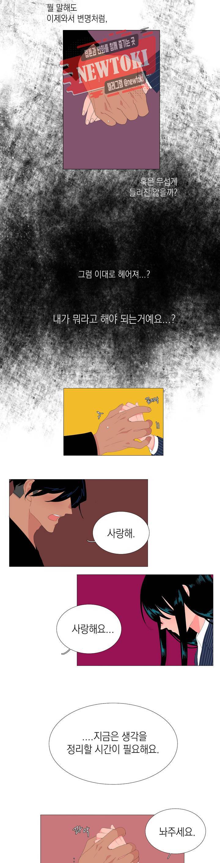 아가씨와 우렁총각 79화 2