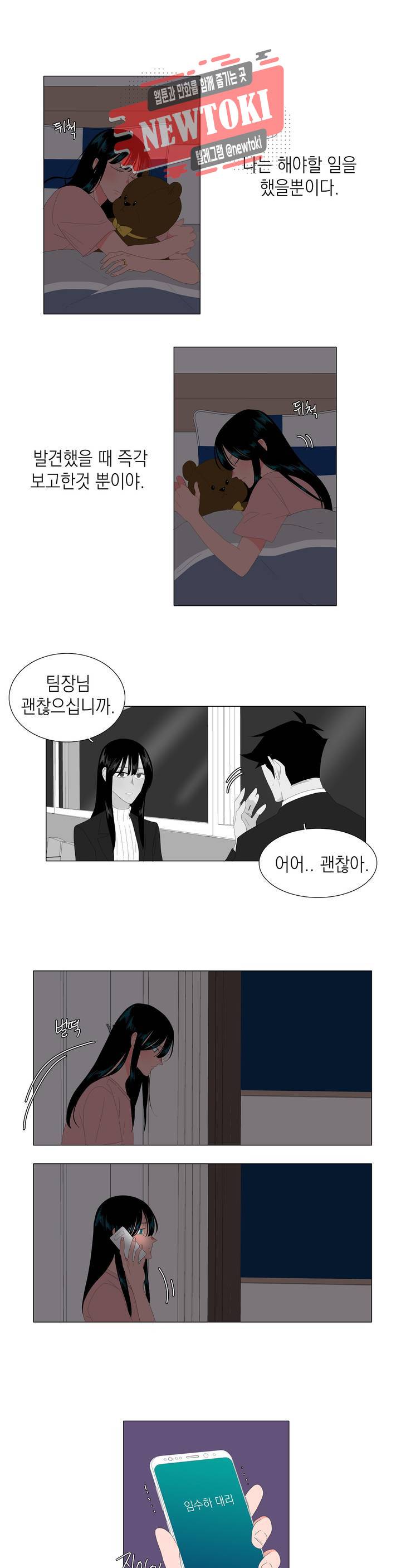 아가씨와 우렁총각 88화 1