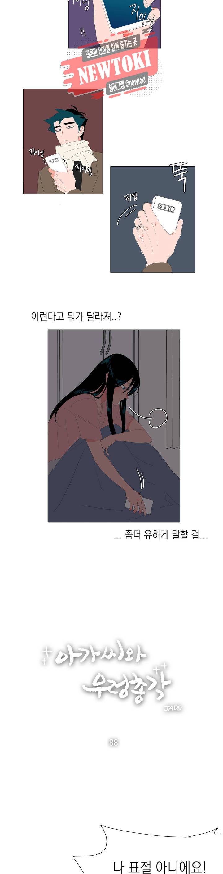 아가씨와 우렁총각 88화 2