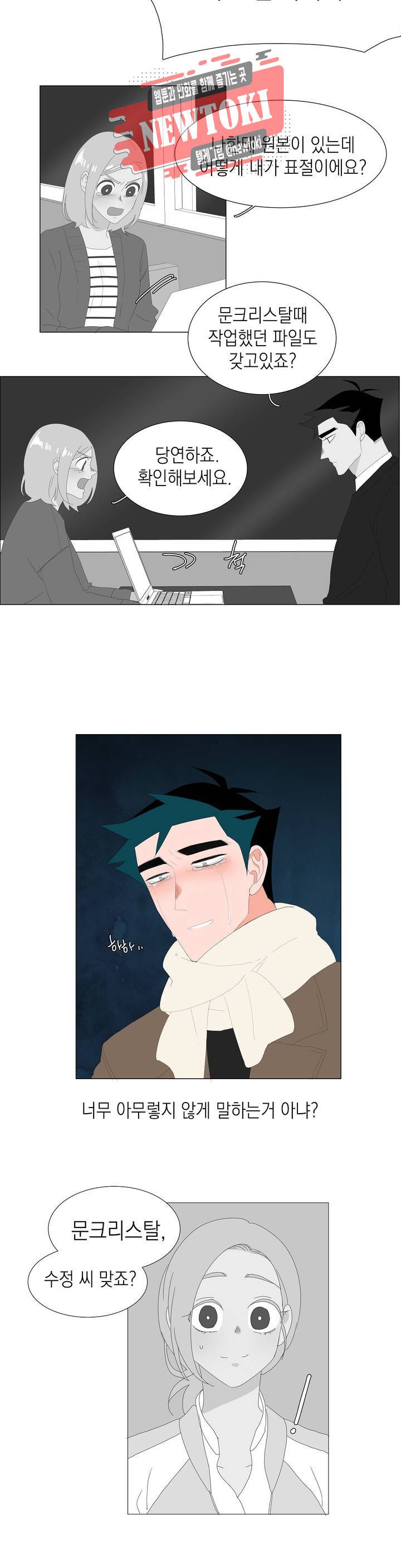 아가씨와 우렁총각 88화 3