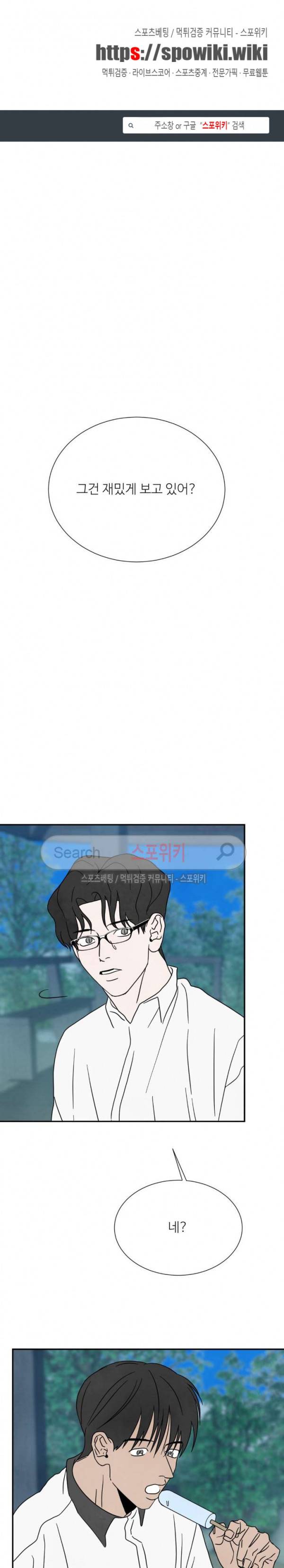 남고덕뿐 45화 1
