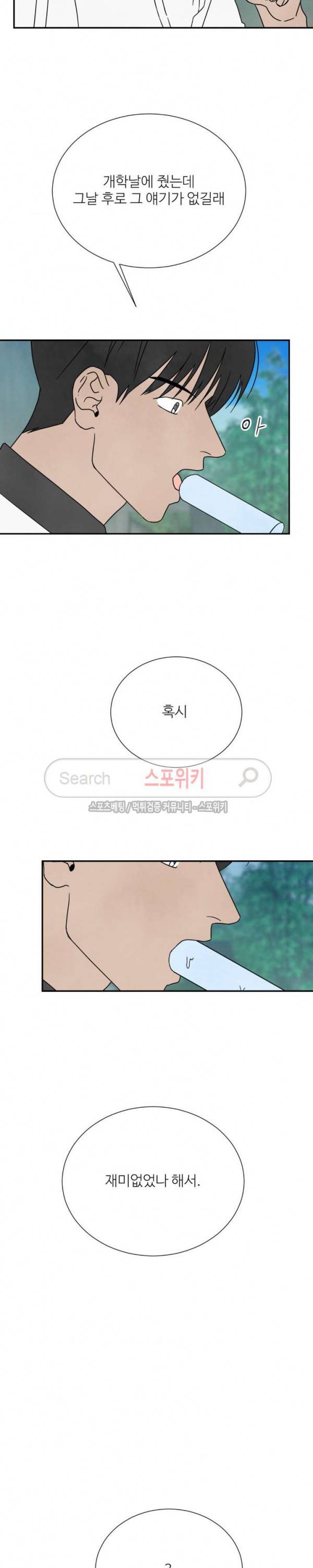 남고덕뿐 45화 2