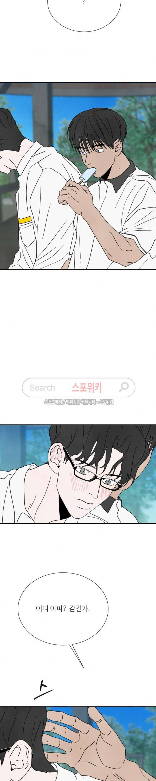 남고덕뿐 45화 3