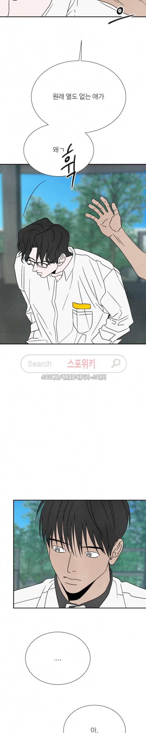 남고덕뿐 45화 4