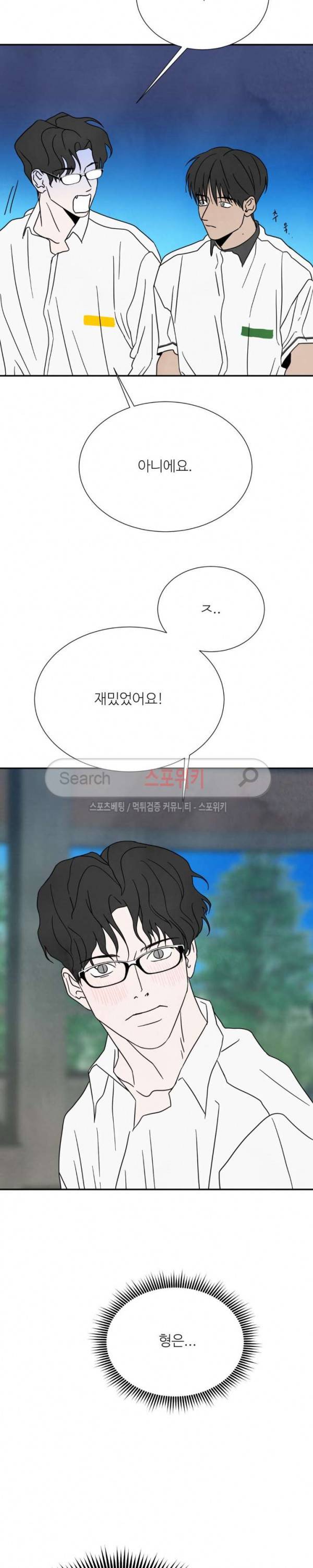 남고덕뿐 45화 5
