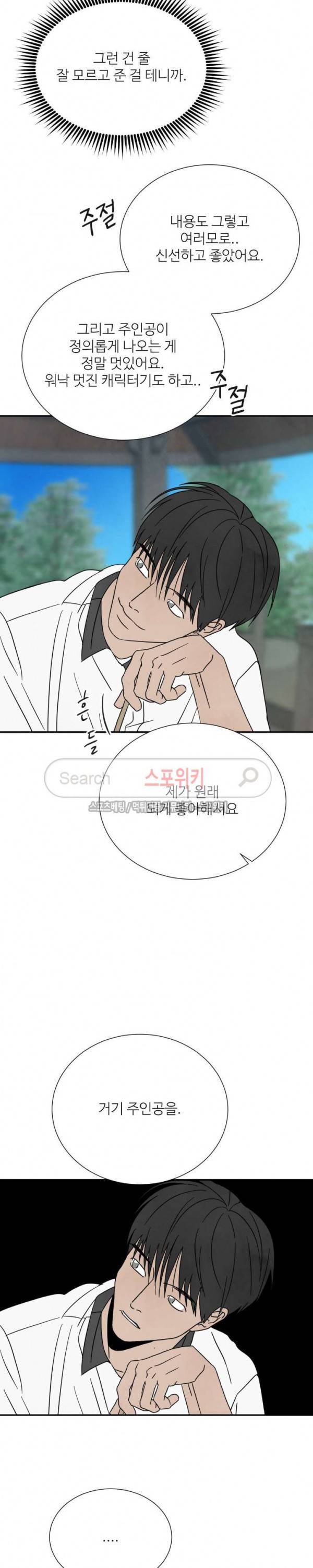 남고덕뿐 45화 6