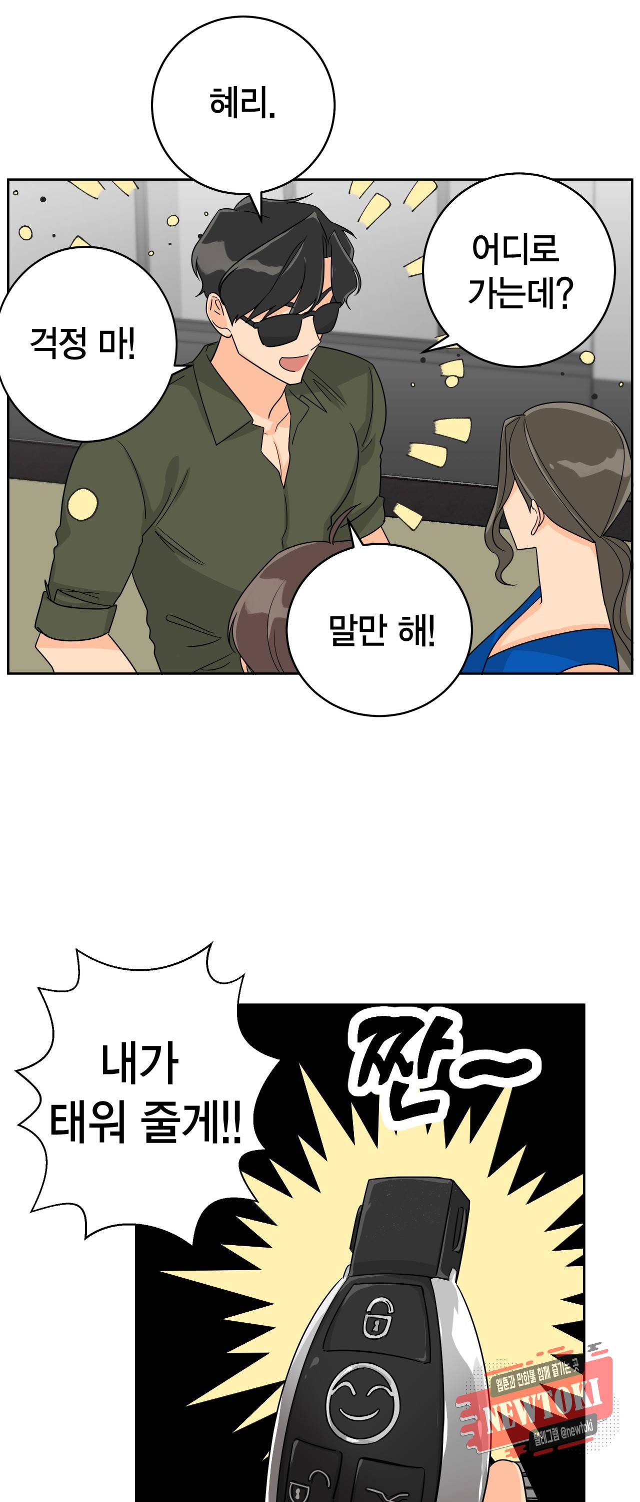 황홀한 치킨 7화 1