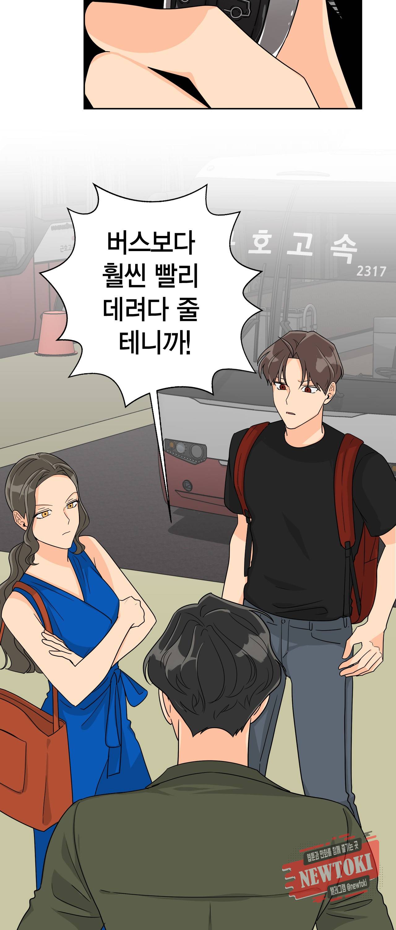 황홀한 치킨 7화 2