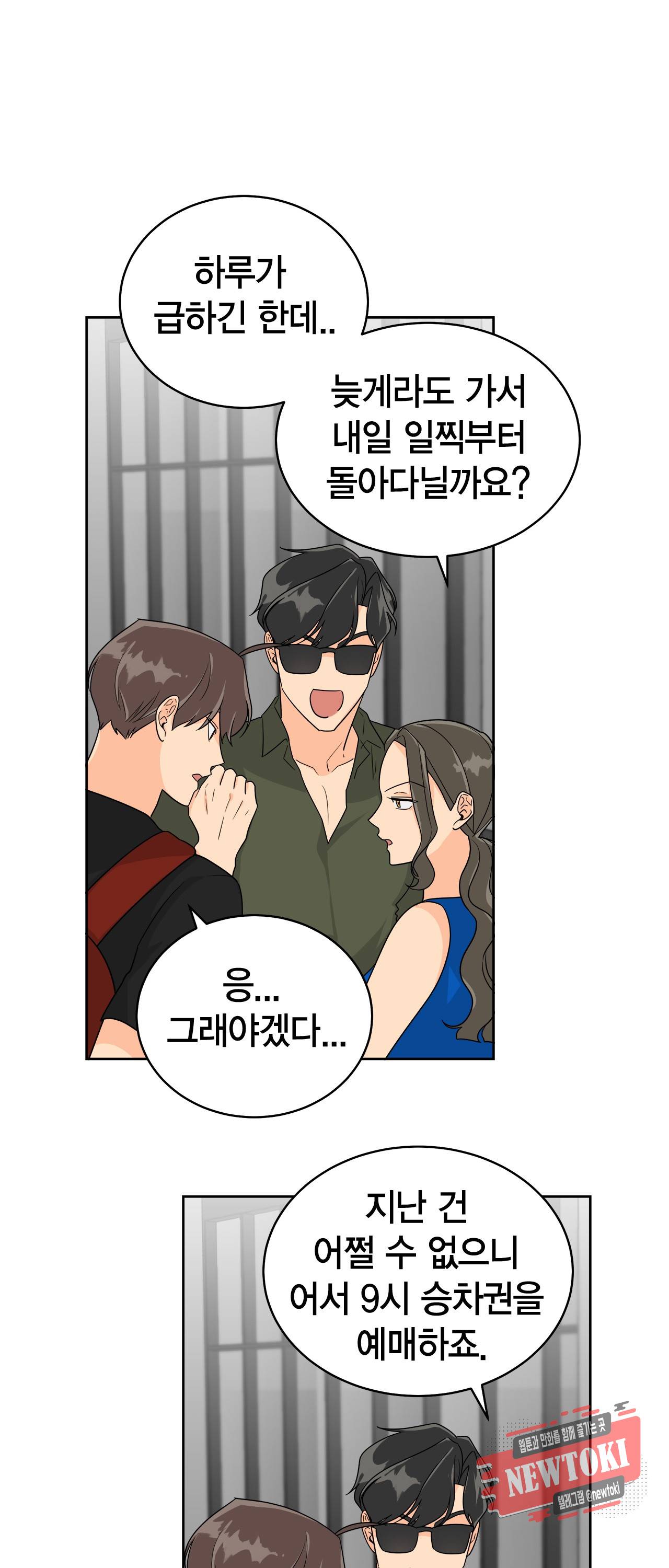 황홀한 치킨 7화 4